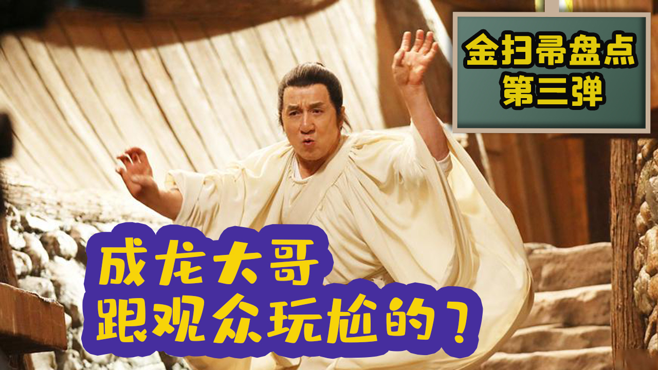 宁采臣其实是蛇妖?成龙大哥新电影剧情太烂,给我尬傻了!
